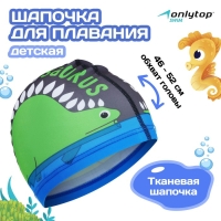 Шапочка для плавания детская ONLYTOP «Дракоша», тканевая, обхват 46-52 см Шапочка для плавания детская ONLYTOP «Дракоша», тканевая, обхват 46-52 см