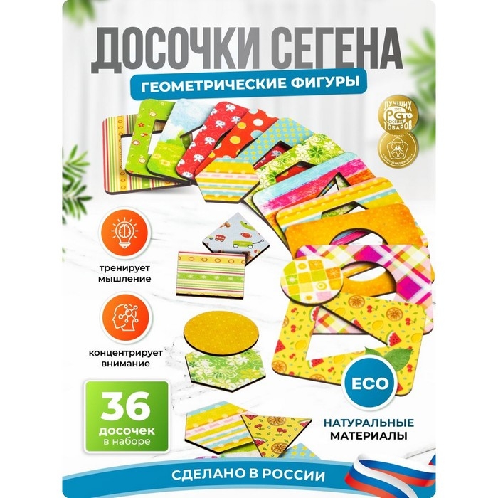 Досочки Сегена, 18 досок: 7 × 9 см Досочки Сегена, 18 досок: 7 × 9 см