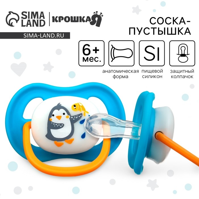 Соска - пустышка анатомическая &laquo;Пингвин&raquo;, +6 мес., цвет голубой