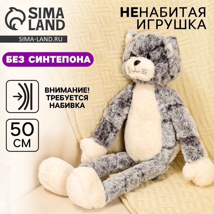 Шкурка мягкой игрушки Шкурка мягкой игрушки "Кот", 50 см, цвет серый