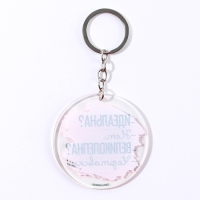 Брелок для ключей акриловый с приколом &laquo;Чертовски великолепна&raquo;, диам. 6 см