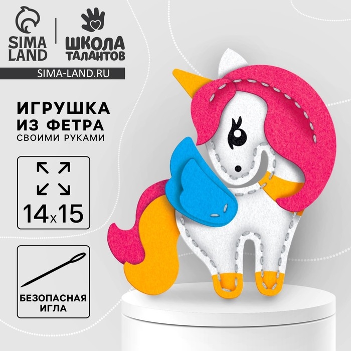 Набор для шитья. Игрушка из фетра своими руками «Единорог», с перфорацией и наполнителем Набор для шитья. Игрушка из фетра своими руками «Единорог», с перфорацией и наполнителем