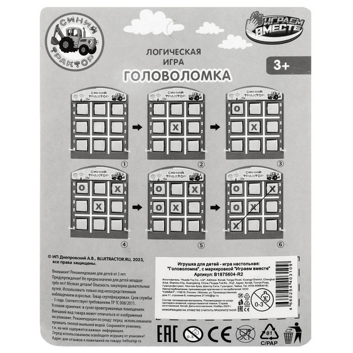 Головоломка крестики-нолики &laquo;Синий трактор&raquo;, 17&times; 13,5 &times; 2 см