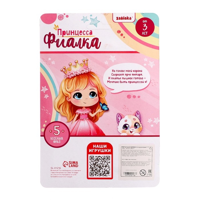 Игровой набор &laquo;Принцесса Фиалка&raquo;: телефон, часы, русская озвучка, цвет розовый