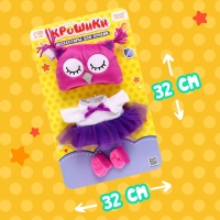 Одежда для кукол &laquo;Крошики: Совушка&raquo;