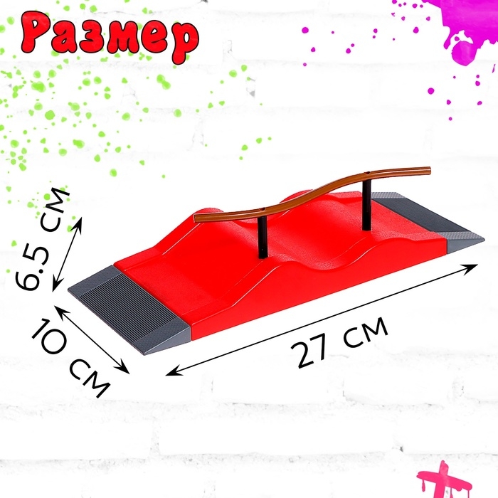 Набор скейт-парк &laquo;Трюк: скольжение&raquo;, фингерборд с перилами на волне