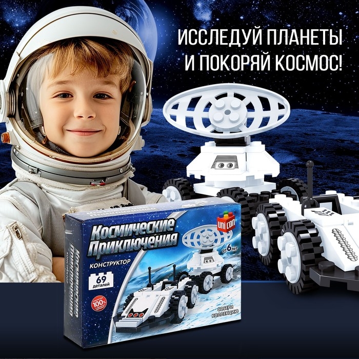 Конструктор &laquo;Космос. Луноход&raquo;, 69 деталей
