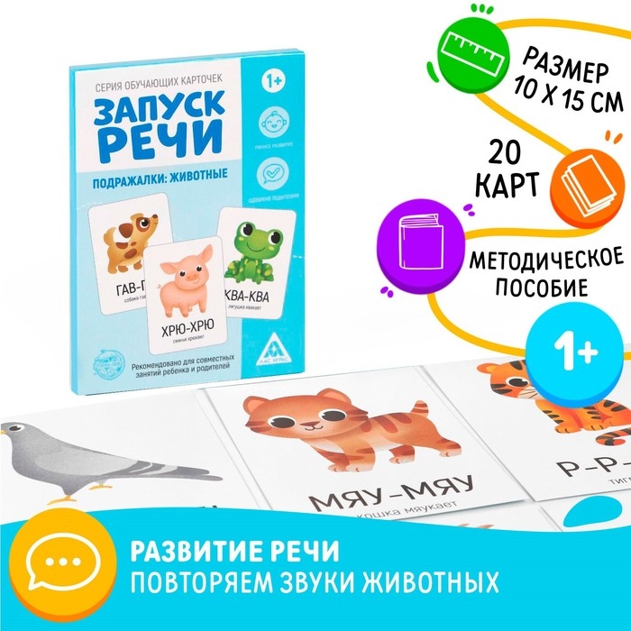 Обучающие карточки «Запуск речи. Подражалки: животные», 20 карточек А6 Обучающие карточки «Запуск речи. Подражалки: животные», 20 карточек А6