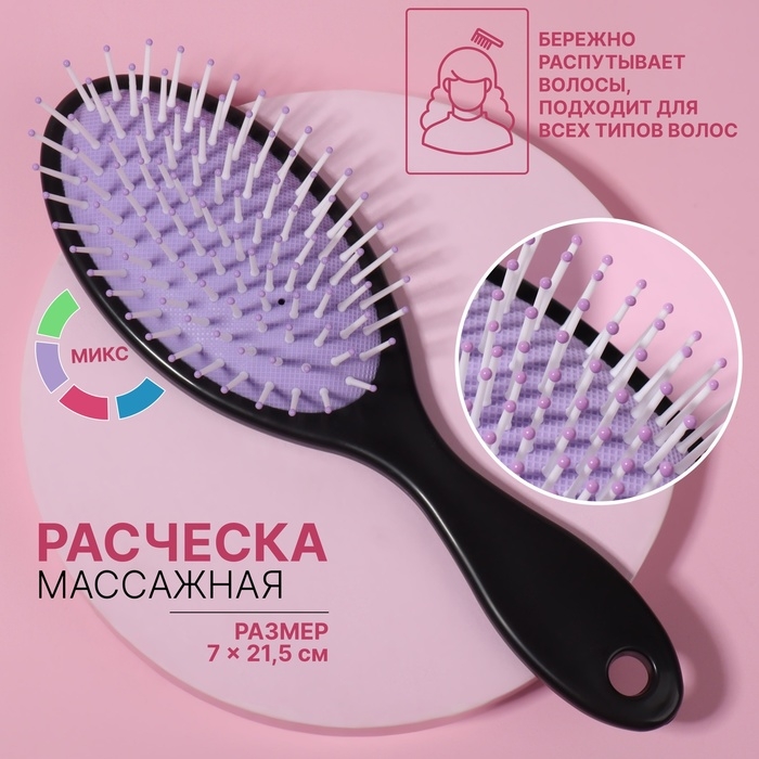 Расчёска массажная, 7 &times; 21,5 см, цвет МИКС