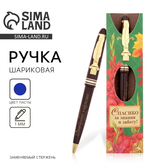 Ручка подарочная «Дорогому учителю», пластик, синяя паста, 1.0 мм Ручка подарочная «Дорогому учителю», пластик, синяя паста, 1.0 мм