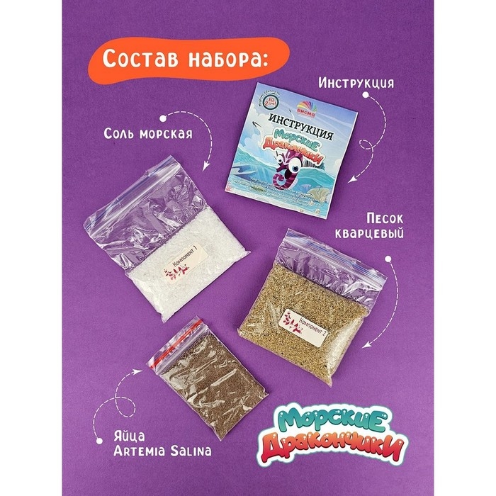 Набор химических опытов и экспериментов «Морские дракончики» Набор химических опытов и экспериментов «Морские дракончики»