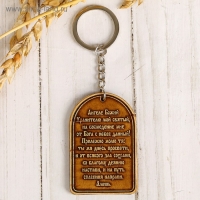 Брелок с молитвой &laquo;Ангел Хранитель&raquo;, береста