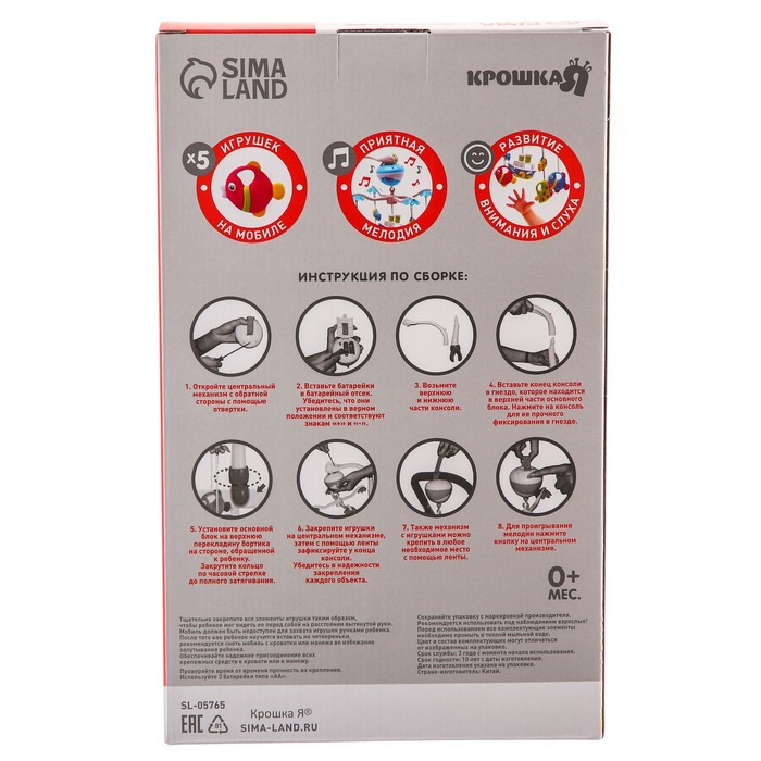 Мобиль музыкальный на кроватку «Зоопарк», на батарейках, Крошка Я Мобиль музыкальный на кроватку «Зоопарк», на батарейках, Крошка Я