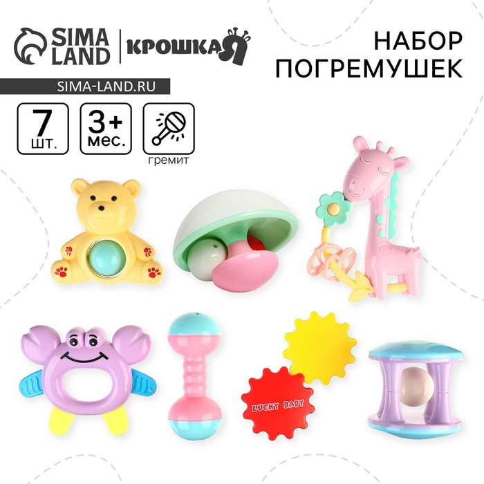 Набор погремушек &laquo;Карусельки&raquo;, 7 шт, Крошка Я