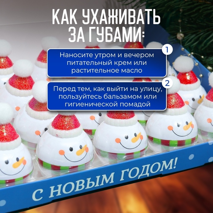 Новый год. Бальзам для губ &laquo;Новогодний снеговик&raquo;