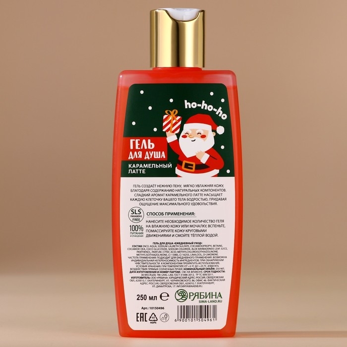Новый Год. Гель для душа, 250 мл, аромат карамельного латте