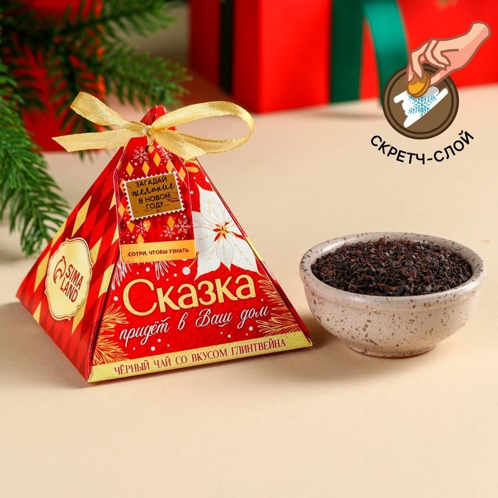 Новый год! Чай чёрный с предсказанием &laquo;Счастье стучится в вашу дверь&raquo; вкус: глинтвейн, 20 г.