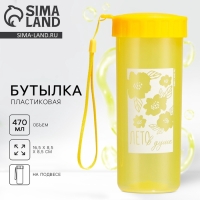 Бутылка для воды «Лето в душе», 470 мл Бутылка для воды «Лето в душе», 470 мл