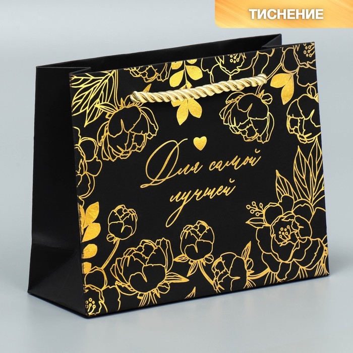 Пакет подарочный, упаковка, &laquo;Лучшей&raquo;, чёрный крафт, 15 х 12 х 5,5 см