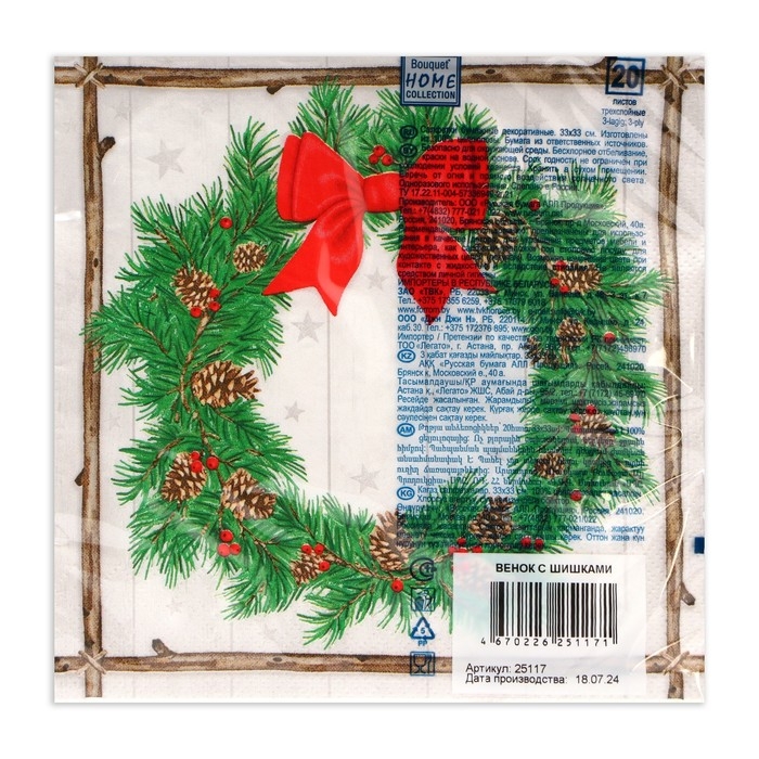 Новогодние салфетки бумажные Home Collection &laquo;Венок с шишками&raquo;, 3 слоя, 33х33 см, 20 шт