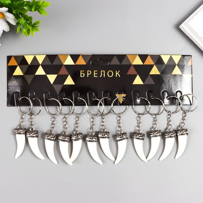 Брелок металл Брелок металл "Клык" белый 4,3х1,5 см