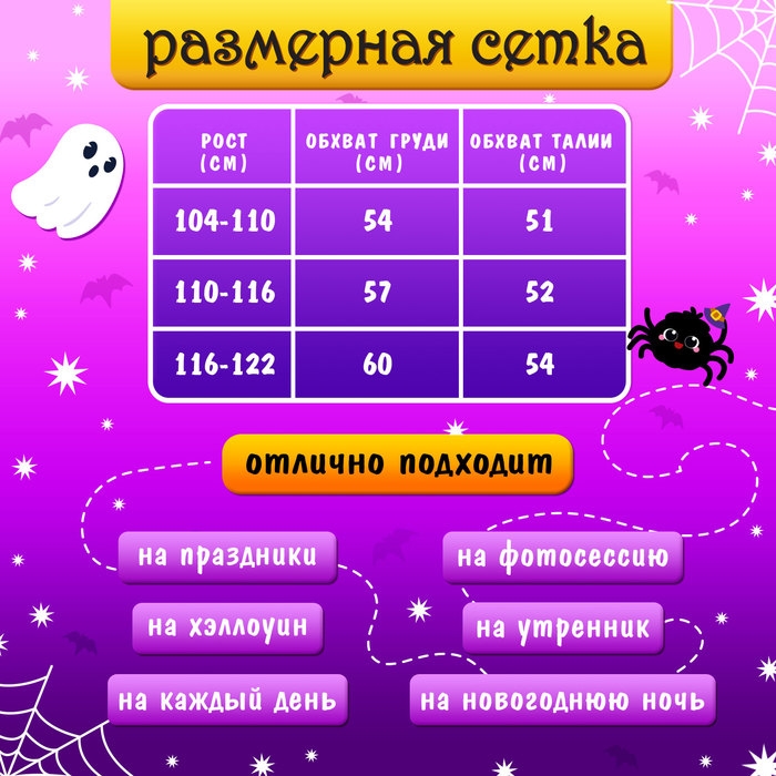 Карнавальный набор &laquo;Милая ведьмочка&raquo;, рост 110-116 см, цвет фиолетовый