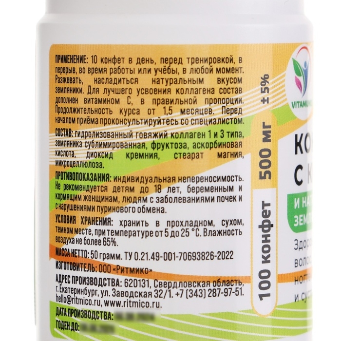 Коллаген жевательный с натуральной земляникой Vitamuno, 3 упаковки по 100 таблеток Коллаген жевательный с натуральной земляникой Vitamuno, 3 упаковки по 100 таблеток