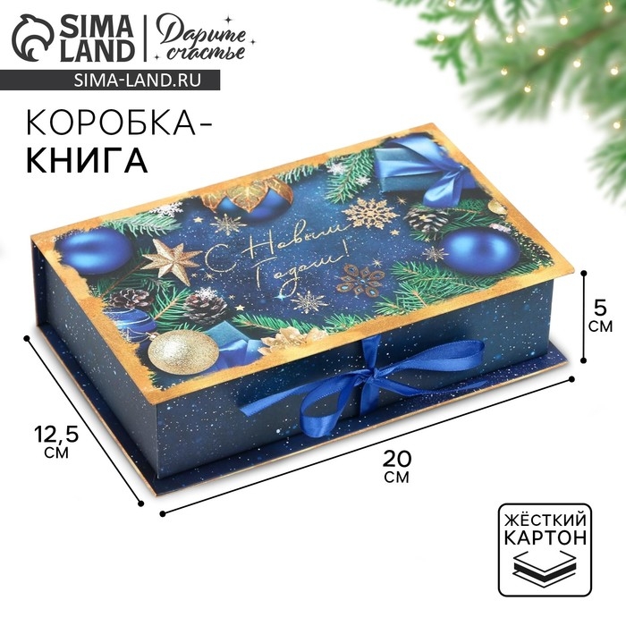 Коробка‒книга &laquo;Сказка&raquo;, 20 х 12.5 х 5 см, Новый год