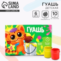 Гуашь 6 цветов по 10 мл, «Котик с кисточкой» Гуашь 6 цветов по 10 мл, «Котик с кисточкой»