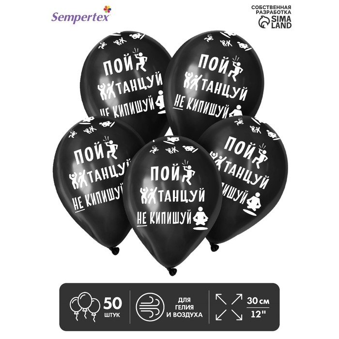 Воздушный шар латексный 12" &laquo;Не кипишуй&raquo;, пастель, цвет чёрный, 50 шт.