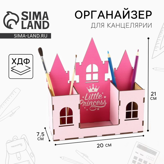 Органайзер для канцелярии &laquo;Little princess&raquo;
