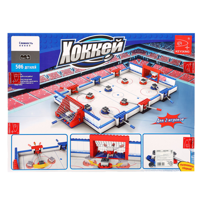 Конструктор «Хоккейный турнир», 506 деталей Конструктор «Хоккейный турнир», 506 деталей