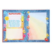 Планшет «Выпускник детского сада», дети, 21,8 х 30 см Планшет «Выпускник детского сада», дети, 21,8 х 30 см
