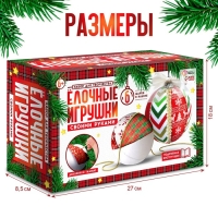 Набор для творчества &laquo;Ёлочные игрушки&raquo;, лоскутки, 6 шаров
