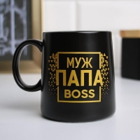 Кружка &laquo;Муж. Папа. Boss&raquo;, 380 мл