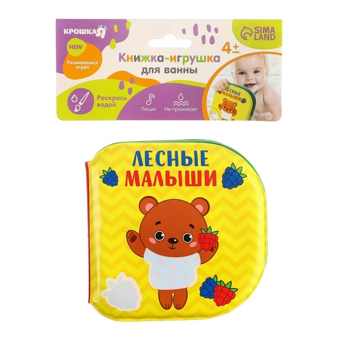 Книжка - игрушка для ванны &laquo;Лесные малыши&raquo;, водная раскраска, Крошка Я