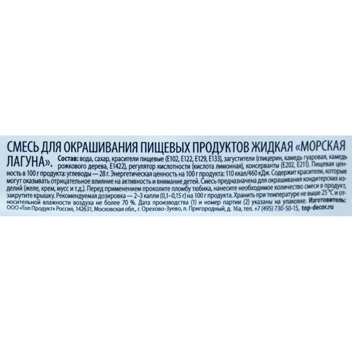 Пищевой краситель Top Decor гелевый Пищевой краситель Top Decor гелевый "Морская лагуна", 100 г