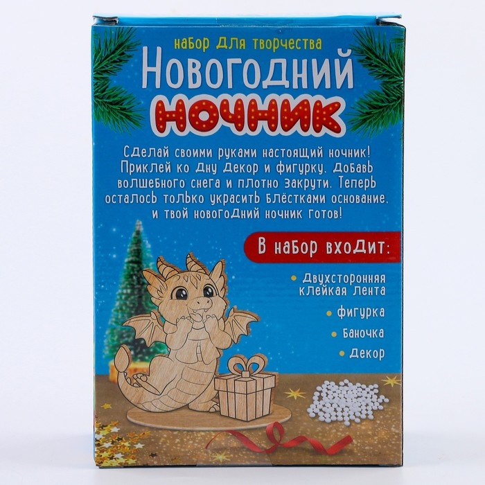 Набор для творчества &laquo;Новогодний ночник, Милый дракон&raquo; дерево