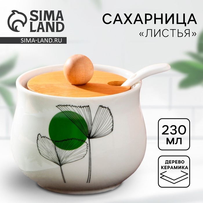 Сахарница керамическая &laquo;Листья&raquo;, 230 мл, цвет белый