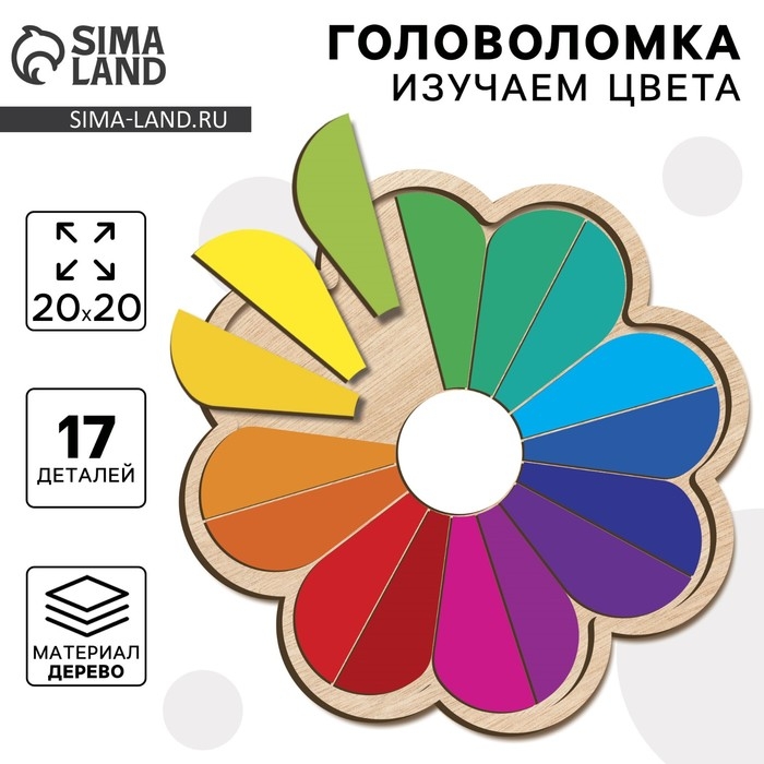 Головоломка деревянная для детей «Цветок», изучаем цвета Головоломка деревянная для детей «Цветок», изучаем цвета