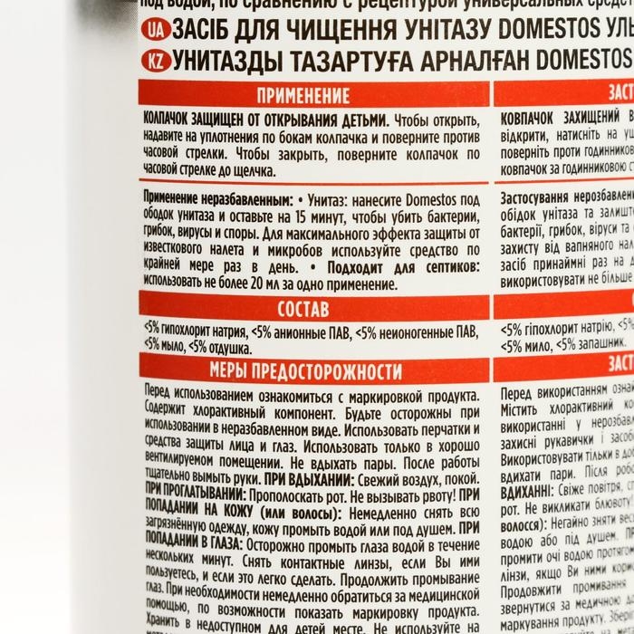 Средство чистящее для унитаза Domestos Средство чистящее для унитаза Domestos "Ultra White", 500 мл