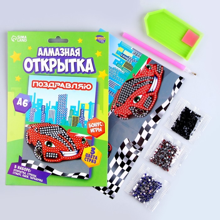 Алмазная мозаика с частичным заполнением на открытке &laquo;&lrm;Гоночная машина&raquo;&lrm; для детей