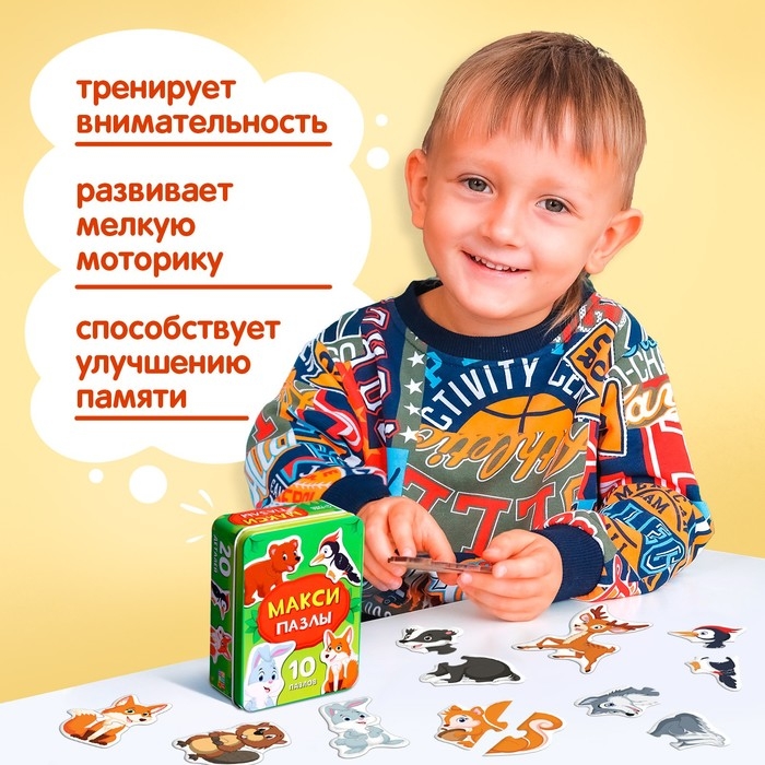 Макси-пазлы в металлической коробке &laquo;Лесные зверята&raquo;, 10 пазлов, 20 деталей