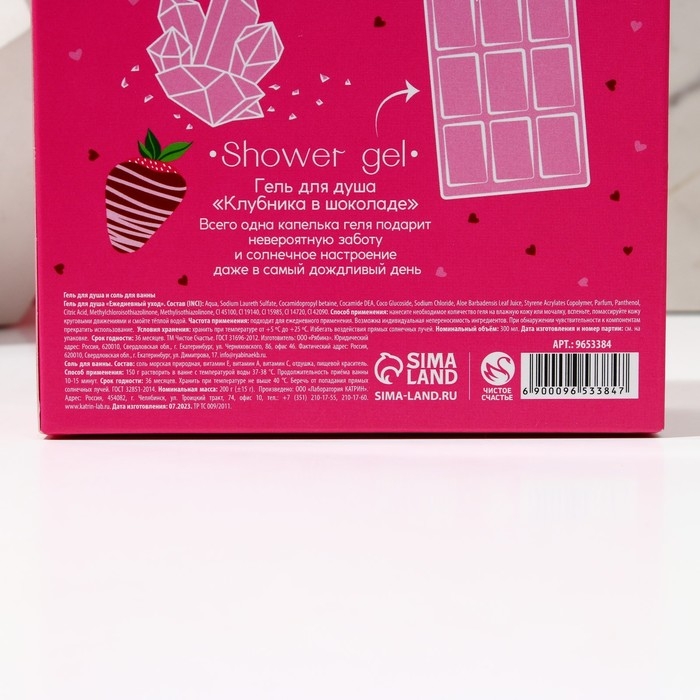 Подарочный набор косметики &laquo;Сладенький для тебя&raquo;, гель для душа 300 мл и соль для ванны 200 мл, ЧИСТОЕ СЧАСТЬЕ