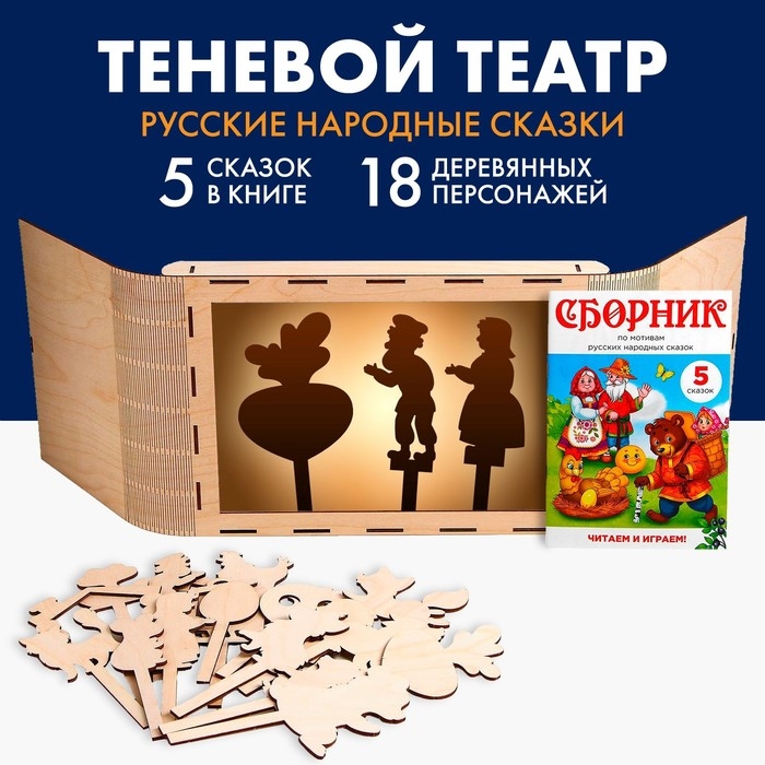 Теневой театр &laquo;Русские народные сказки&raquo; (5 сказок)