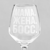 Бокал для вина &laquo;Мама. Жена. Босс&raquo;, гравировка, 350 мл