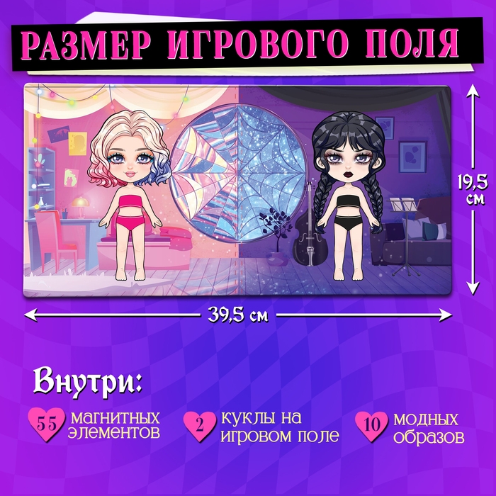 Магнитный набор «Лучшие подружки» Магнитный набор «Лучшие подружки»