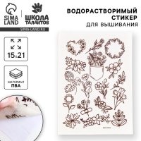 Водорастворимый стикер для вышивания &laquo;Цветочки&raquo;, 15 х 21 см