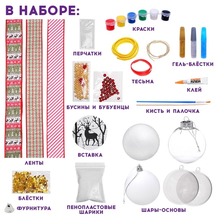 Набор для творчества &laquo;Ёлочные игрушки&raquo;, 4 шара