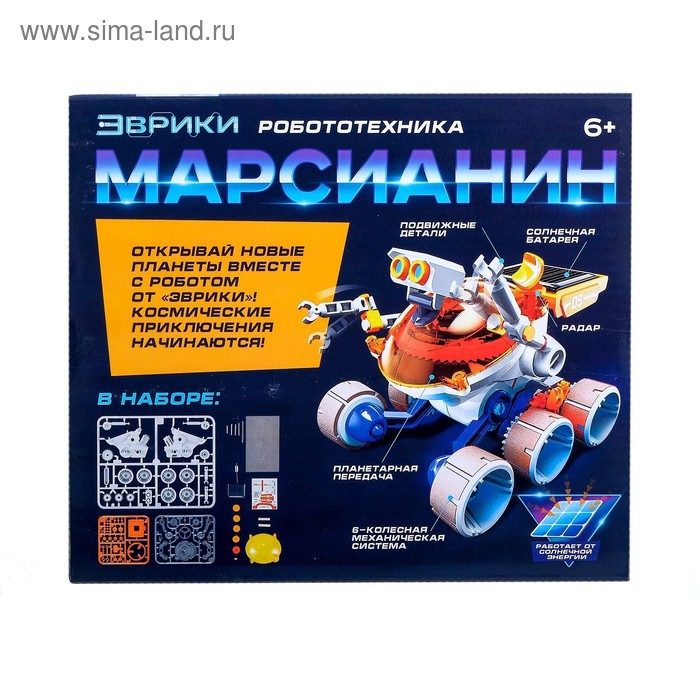 Игровой набор «Марсианин», работает от солнечной батареи Игровой набор «Марсианин», работает от солнечной батареи